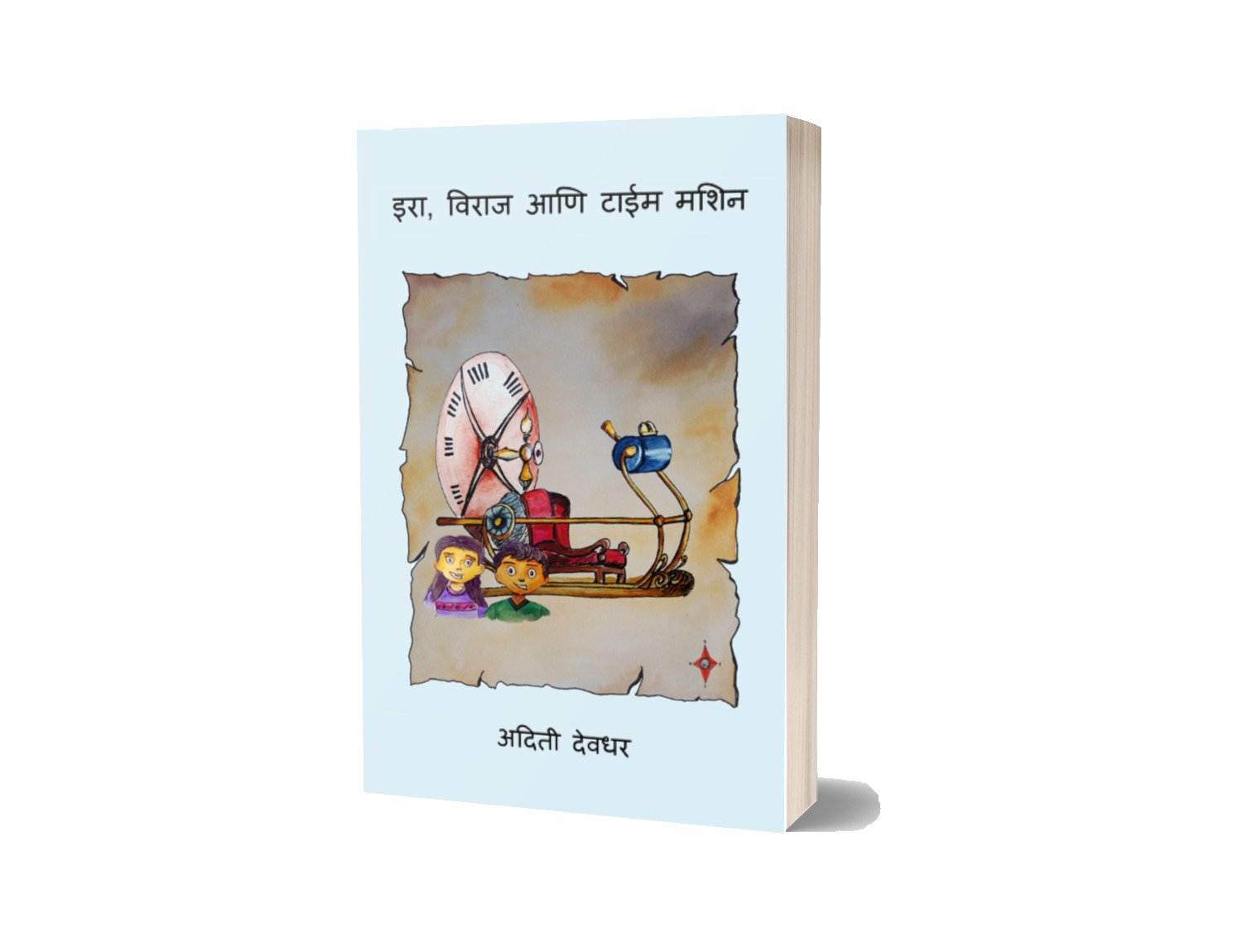 image of a Marathi book