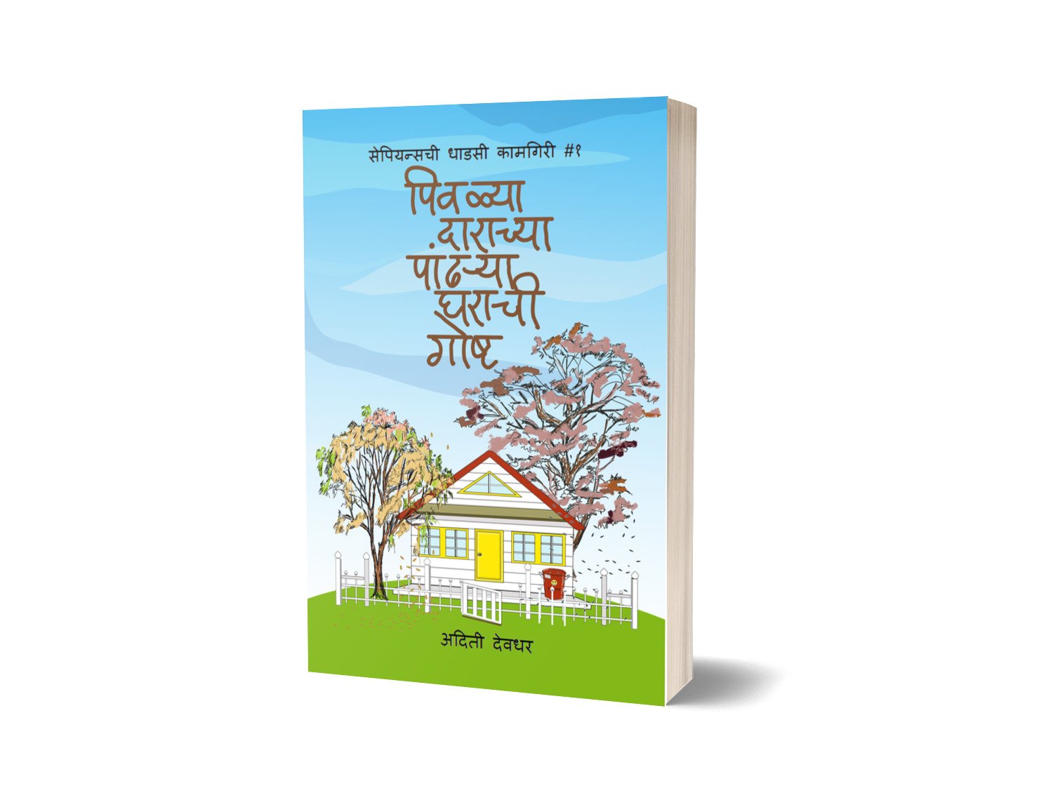 Marathi book