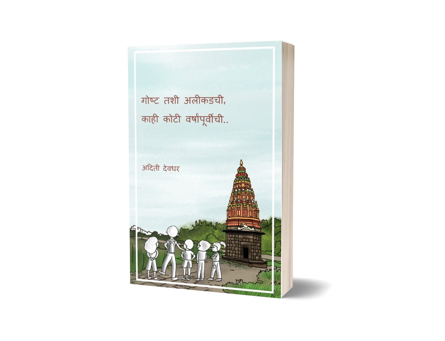 A Marathi book